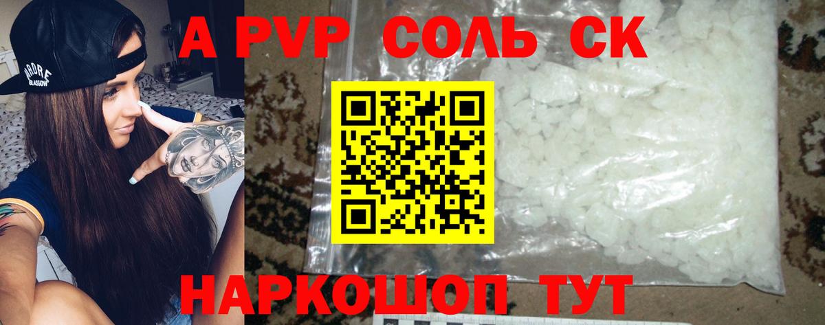 Сызрань  Alpha-PVP  APVP СК  Вход с VPN  Alpha PVP Соль  А ПВП кристаллы 