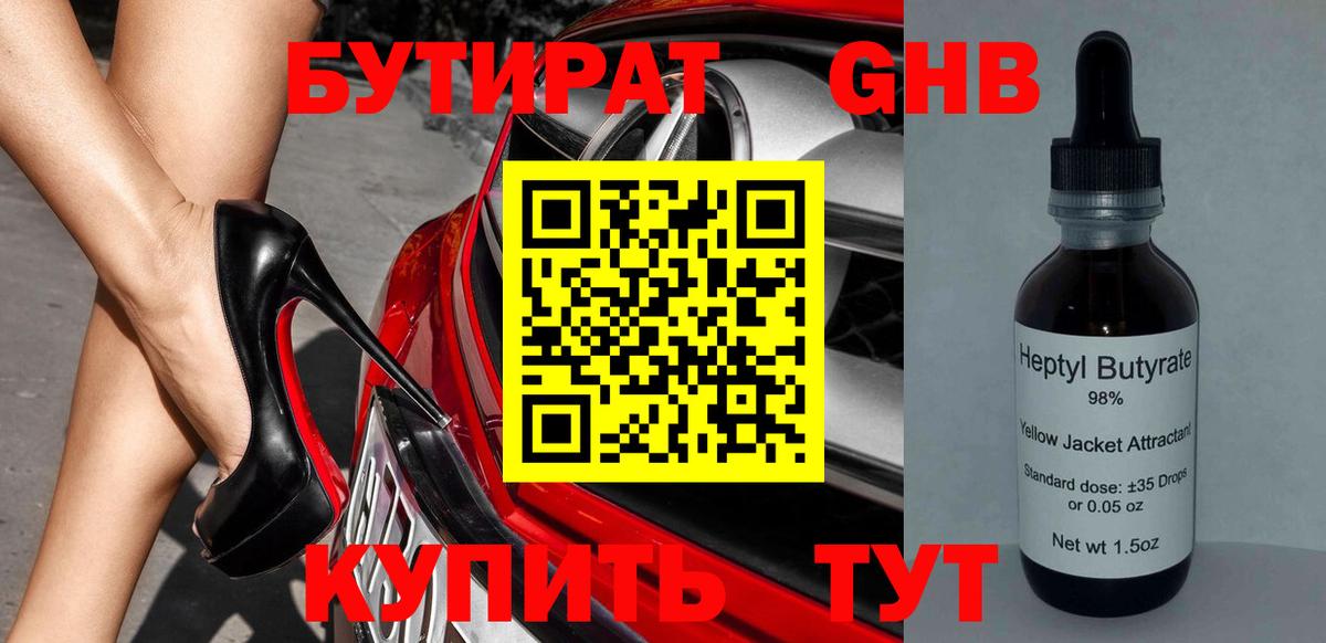 БУТИРАТ  Вход с VPN  Сызрань  БУТИРАТ жидкий экстази 