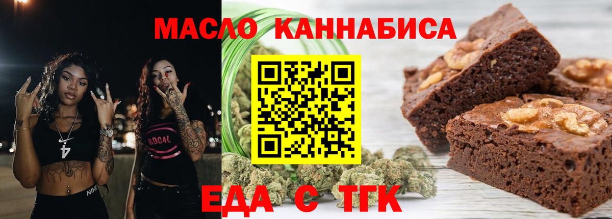 Еда ТГК марихуана  Вход с VPN  Сызрань 