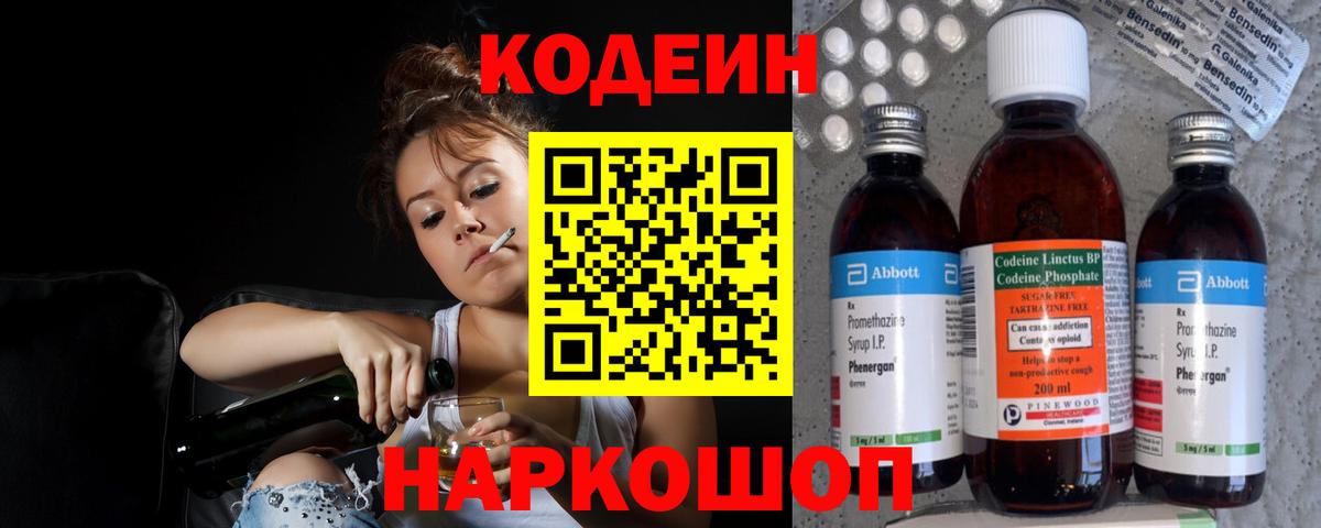 Кодеиновый сироп Lean напиток Lean (лин)  Вход с VPN  Кодеин напиток Lean (лин)  Сызрань 