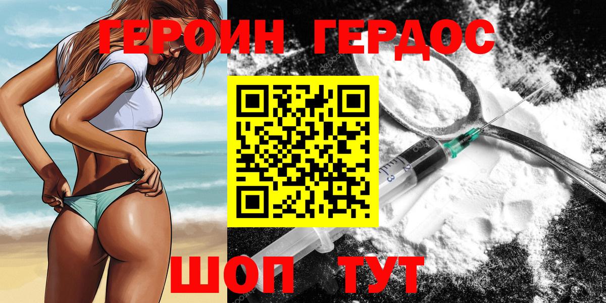 Героин белый Сызрань